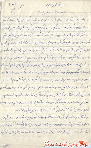 دست نوشته/ شهید «اكبر خيرالهي» منتشر شد