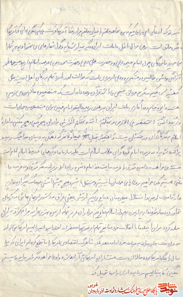 دست نوشته/ شهید «اكبر خيرالهي» منتشر شد