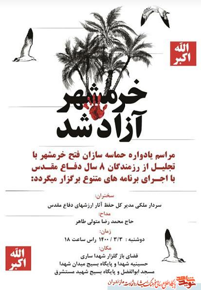 الله اكبر؛ خرمشهر آزاد شد