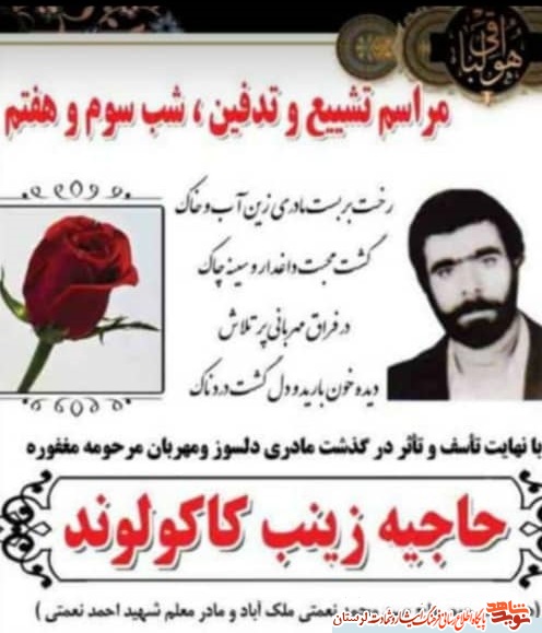 مادر شهید «احمد نعمتی» آسمانی شد