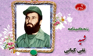 مروری بر زندگی سردار شهید «تقی کیانی»