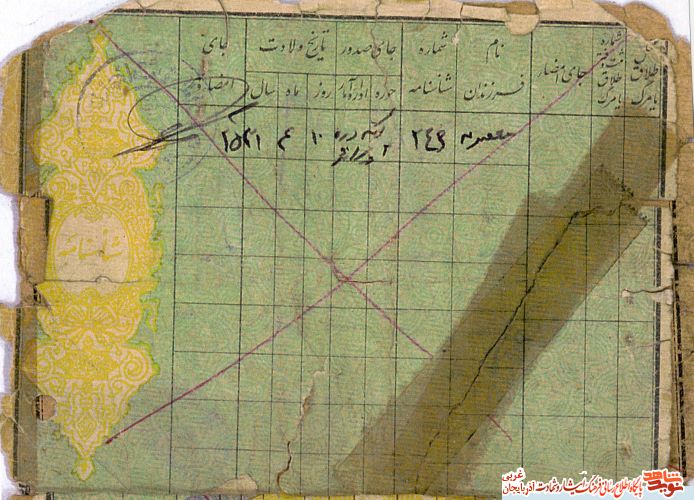 اسناد/مدارک شهید «آقابالا امیر ارسلانی»