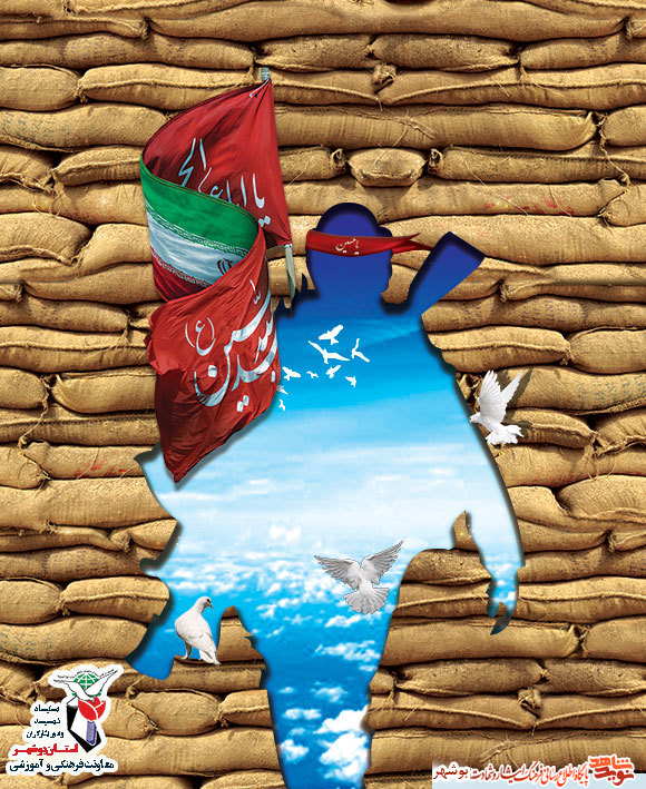 پوستر هفته دفاع مقدس منتشر شد