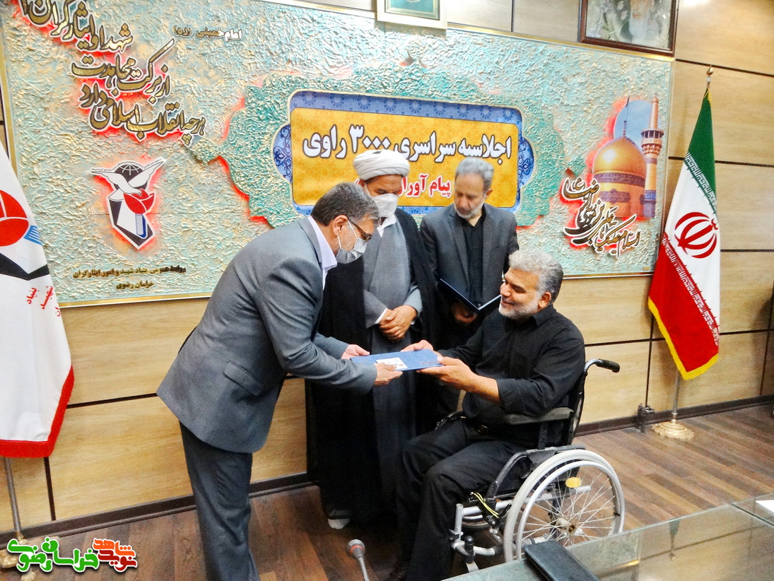 تجلیل از پیام آوران ایثار خراسان رضوی