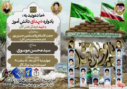 یادواره شهدای دانش‌آموز و شهید فرهنگی در شهر کاکی برگزار می شود