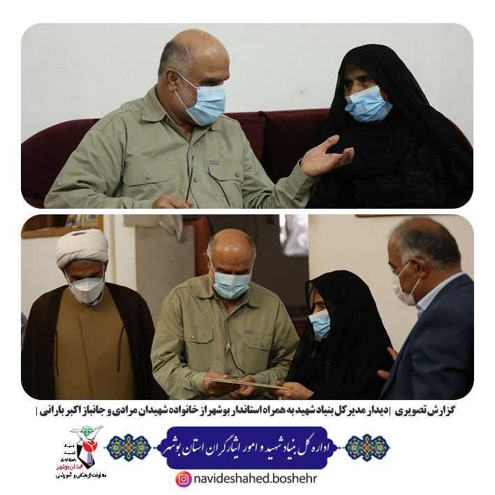 گزارش تصویری|سرکشی مدیر کل بنیاد شهید و استاندار بوشهر از خانواده شهیدان و ایثارگران