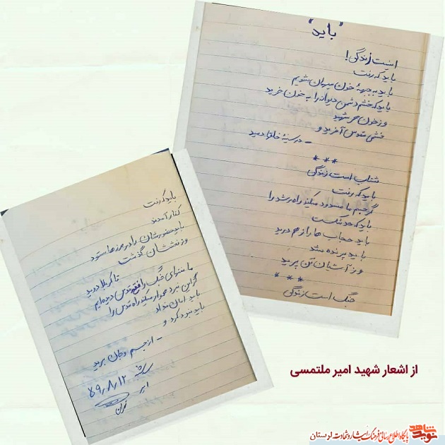 سند/ دست نوشته های شهید «امیر ملتمسی»