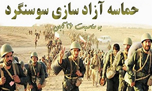 اقوام ایرانی با تفکر انقلابی زمینه شکست حصر سوسنگرد را فراهم کردند