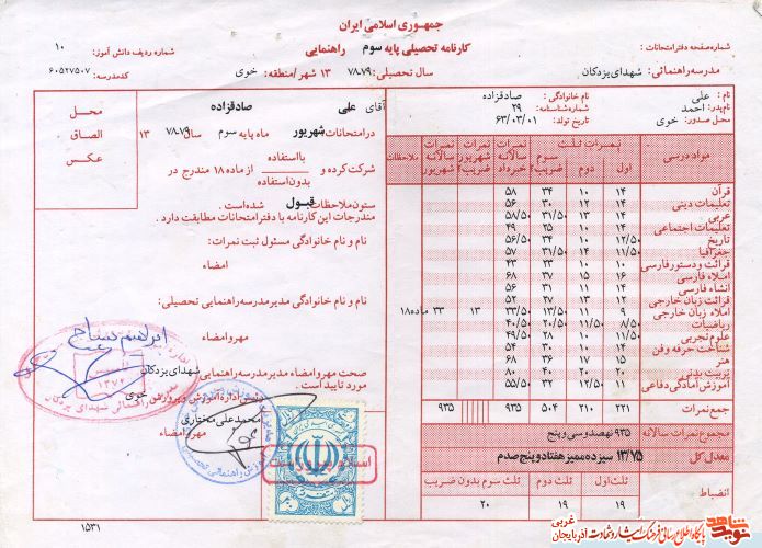 اسناد/مدارک شهید «علی صادق زاده»