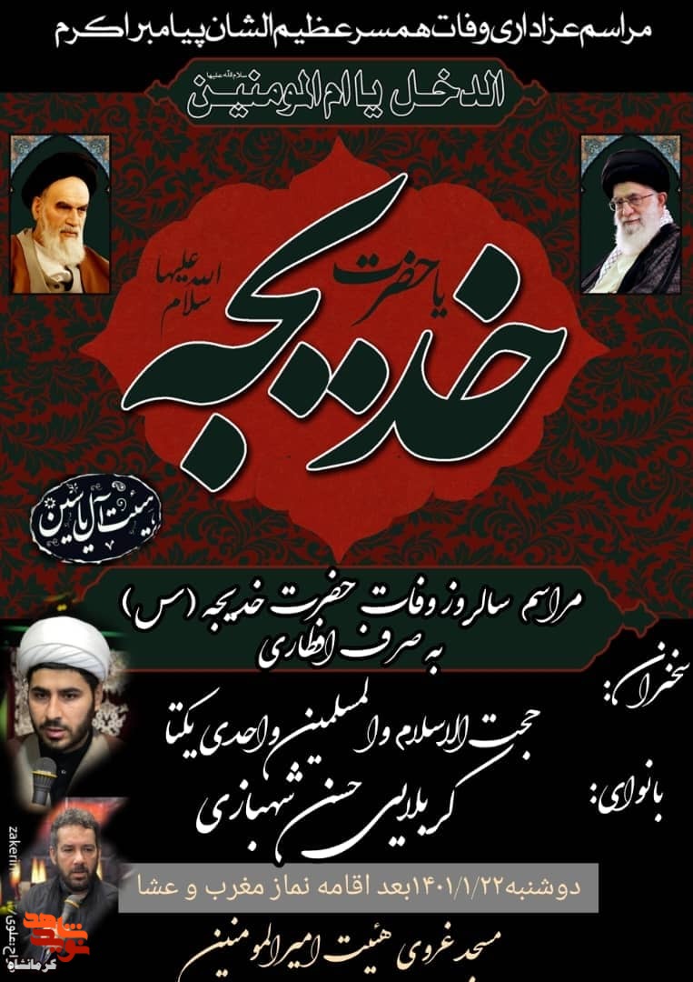مراسم بزرگداشت سالروز وفات حضرت خدیجه (س) برگزار می شود