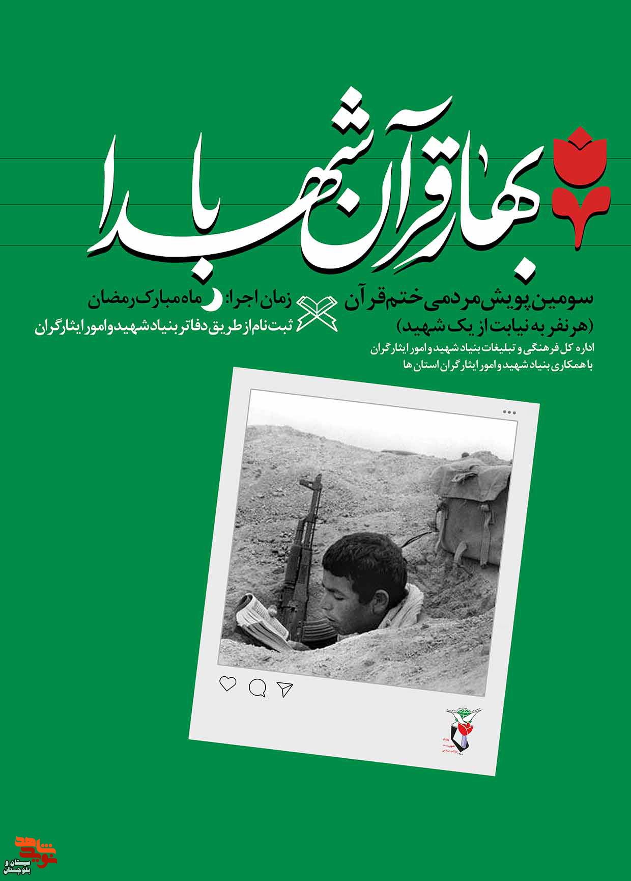 دیدار با خانواده معظم و شهدا، کمترین کاری است که در برابر حماسه های الهی شهدا می‌توان انجام داد