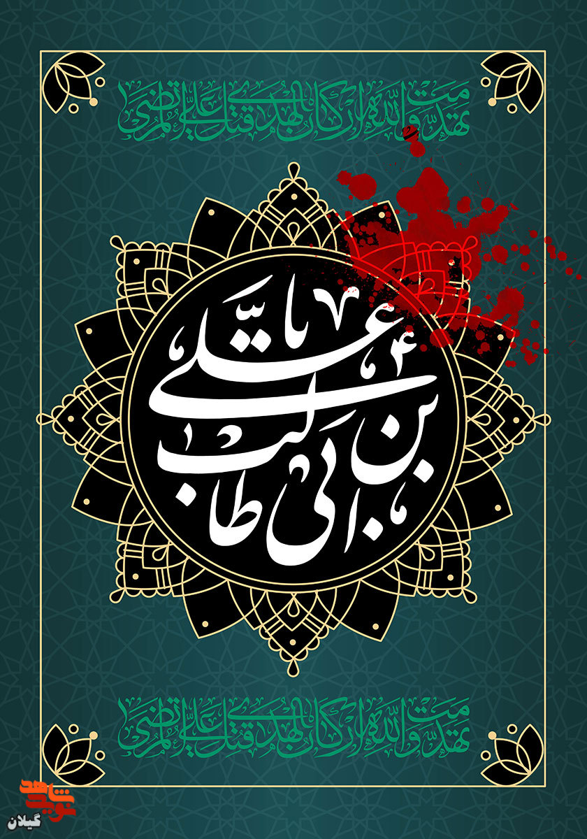 تصویر شهادت امام علی (ع) +فایل لایه باز