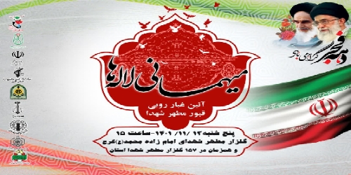میهمانی لاله‌ها در کرج برگزار می‌شود