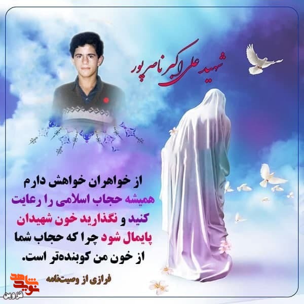 خواهران همیشه حجاب اسلامی را رعایت کنید