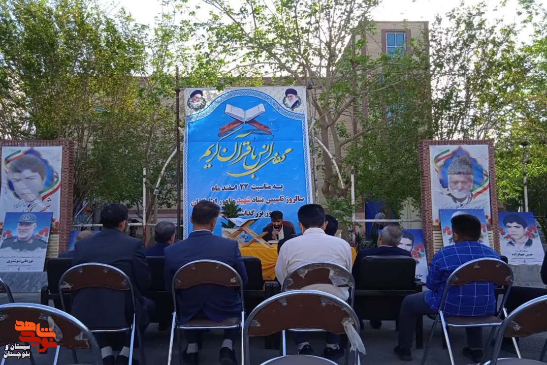 برگزاری محفل انس با قرآن کریم در زاهدان