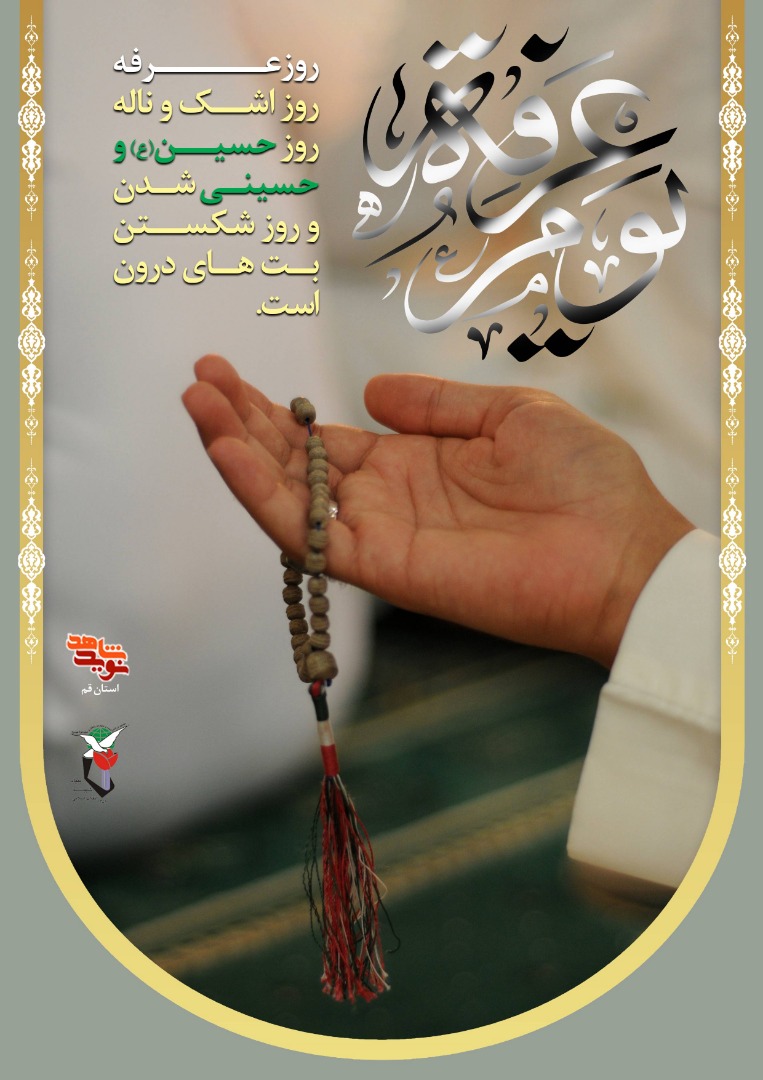 روز عرفه گرامی باد