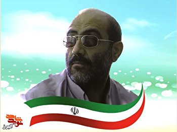 چشم دلم بعد از جانبازی باز شد