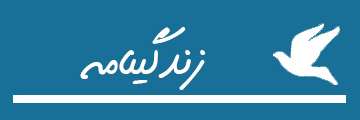 ویژه‌نامه الکترونیکی شهید