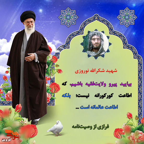 پیروی از ولایت‌فقیه اطاعت عالمانه است