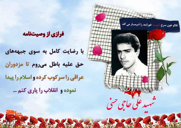 رفتم تا انقلاب را یاری کنم