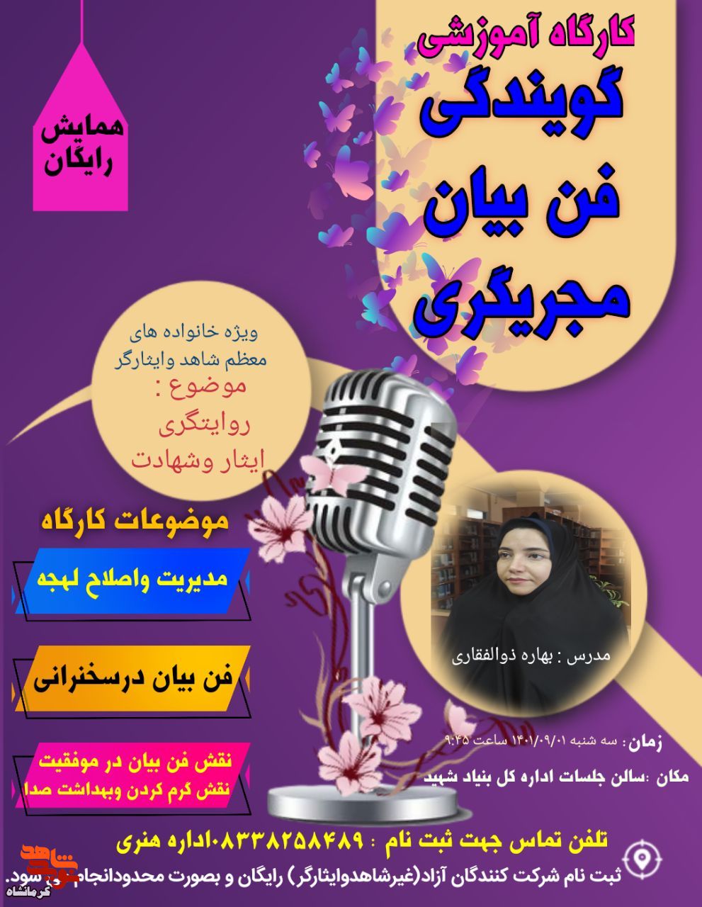 کارگاه گویندگی، فن بیان و مجریگری برگزار می شود