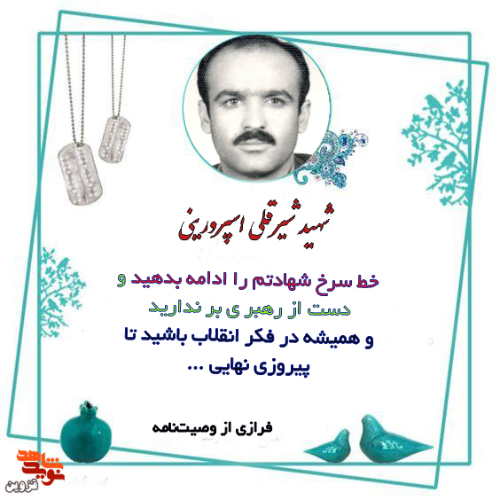 خط سرخ شهادتم را ادامه بدهید