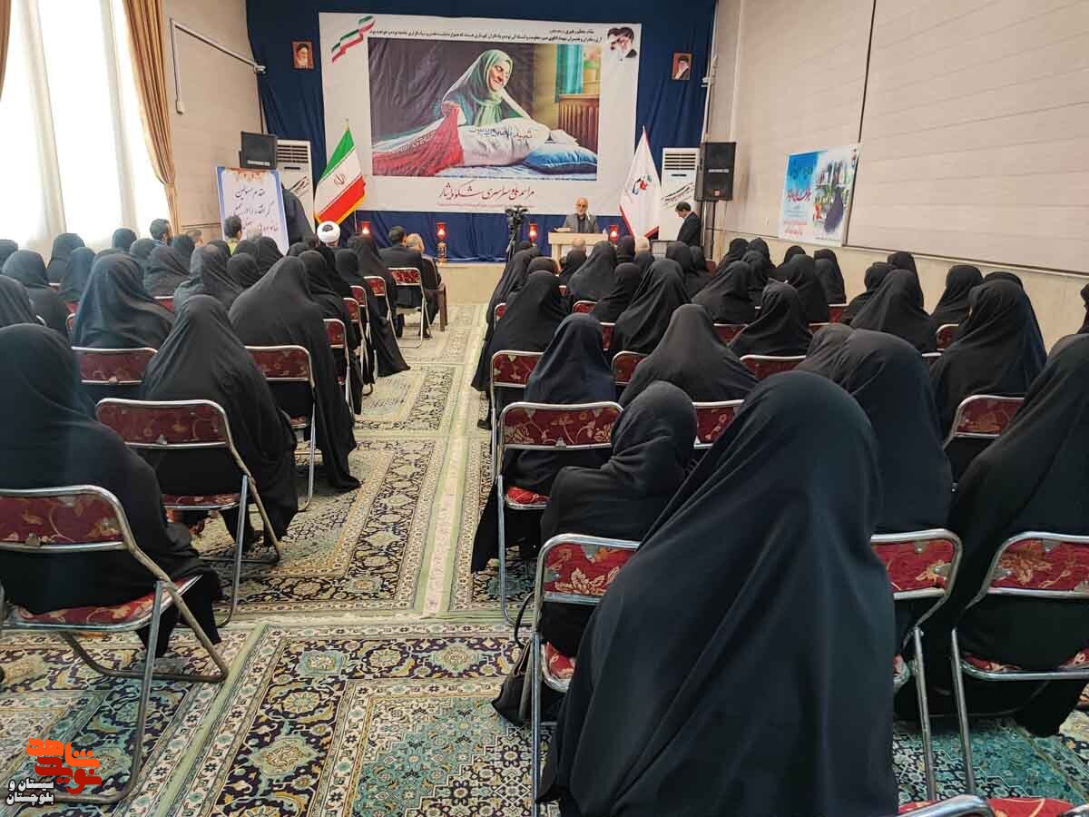 مراسم شکوه ایثار در زاهدان برگزار شد