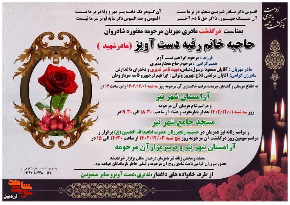 مادر شهید «ناصر ندیری» به فرزند شهیدش پیوست