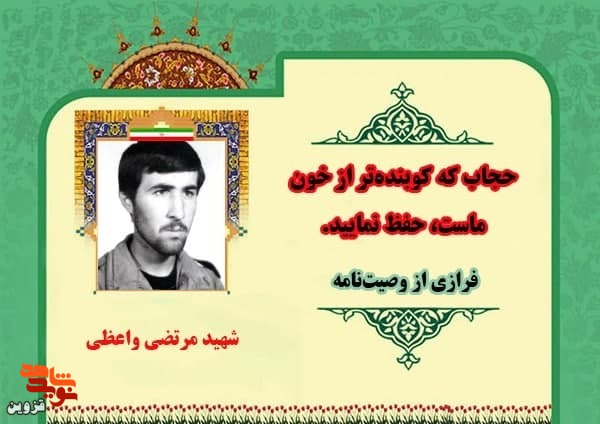 حجاب که کوبنده‌تر از خون ماست، حفظ نمایید