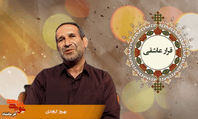 صرف نهاربا طعم مجروحیت|روایتی شنیدینی از جانباز کرمانشاهی