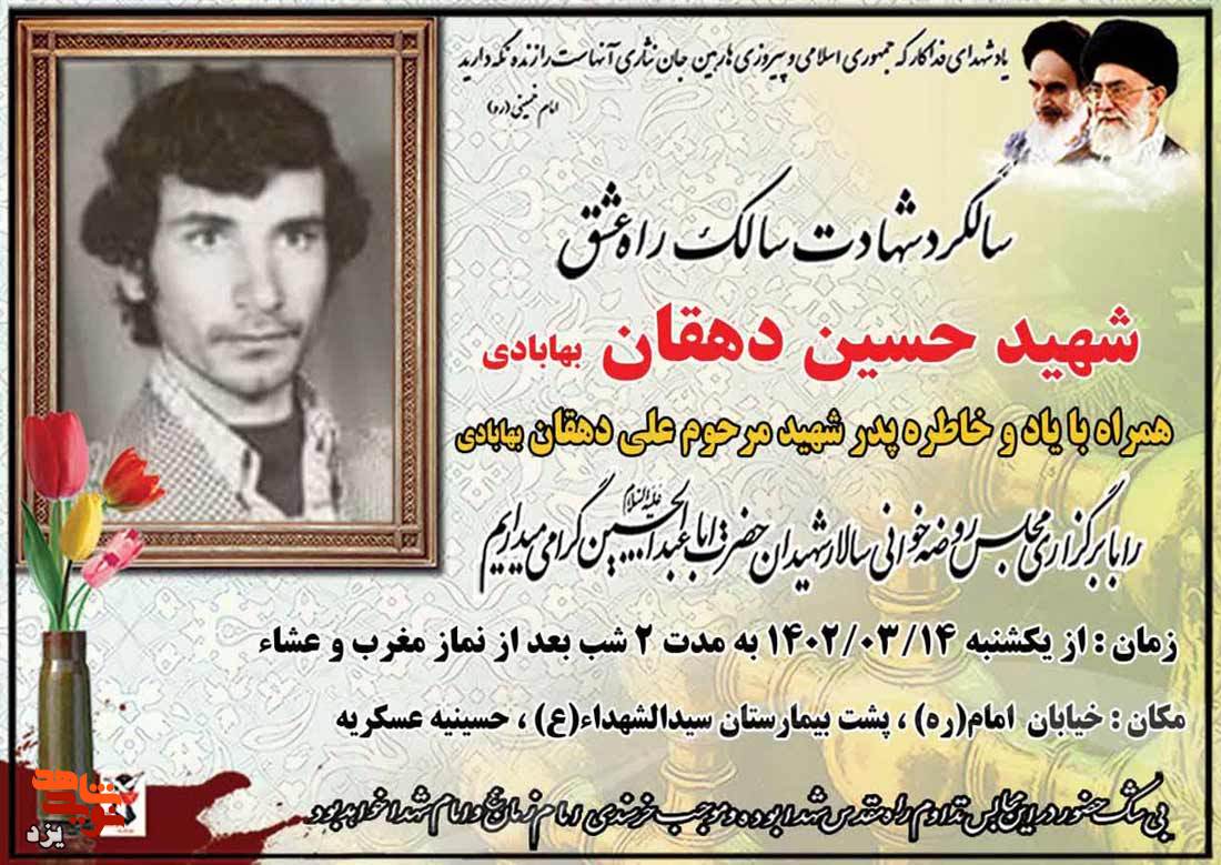 گرامیداشت شهید