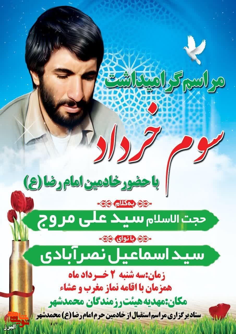 یادواره