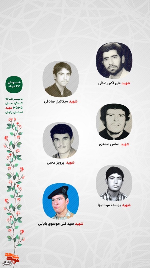 پوستر/ شهدای 27 خرداد استان زنجان را با صلوات یاد کنیم
