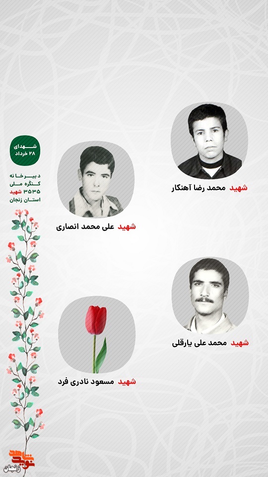 پوستر/ شهدای 28 خرداد استان زنجان را با صلوات یاد کنیم