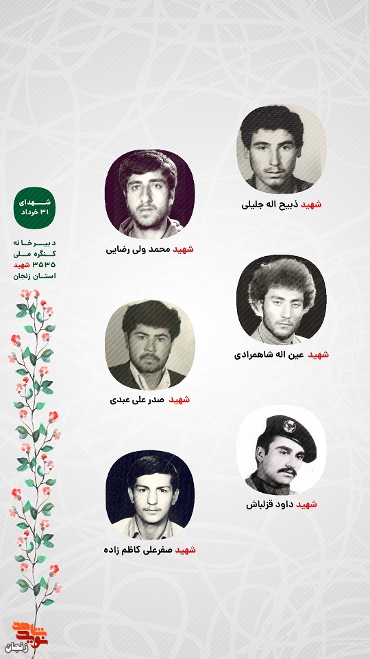 پوستر/ شهدای 31 خرداد استان زنجان را با صلوات یاد کنیم