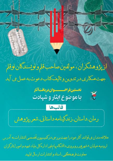 فراخوان دعوت به همکاری تهیه و تدوین کتاب