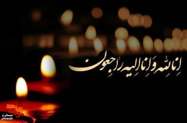 پدر شهید معظم «محمد میر» آسمانی شد