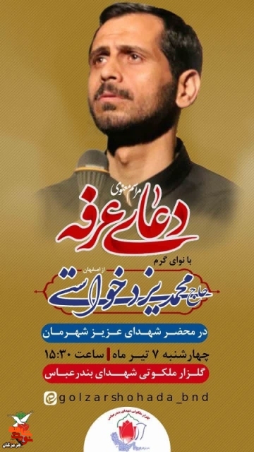 مراسم معنوی دعای عرفه برگزار می‌شود