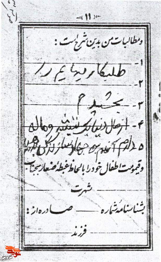 دست‌نوشته قابل تامل شهید «باب‌الله کریمی»