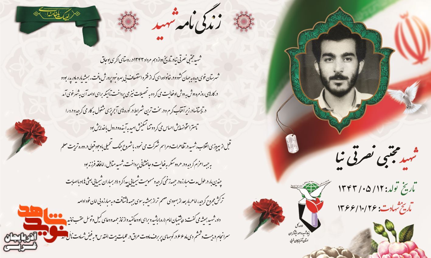 در هر دو جبهه علم و دفاع از وطن فعالیت می کرد