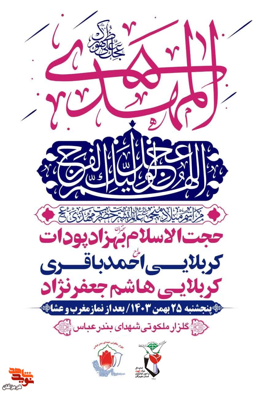 جشن ولادت حضرت ولی عصر(عج) برگزار می‌شود