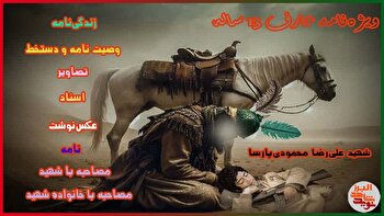 ویژه‌نامه عارف ۱۳ ساله