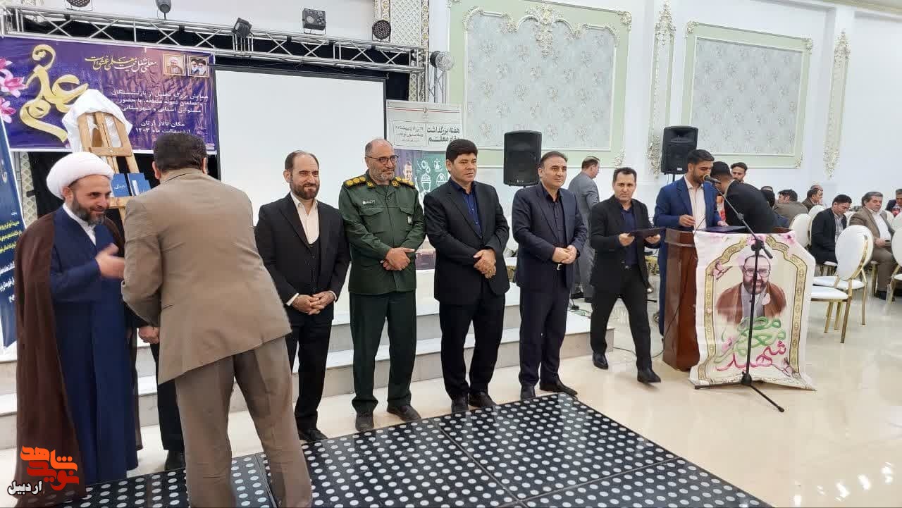 همایش تجلیل از معلمان جانباز و خواهران و برادران شهید معلم در پارس آباد