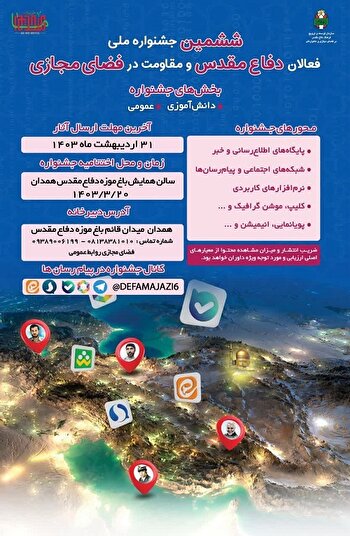 جشنواره تولیدات فضای مجازی در همدان برگزار...