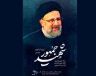 پوستر| سَلَامٌ عَلَىٰ إِبْرَاهِيمَ