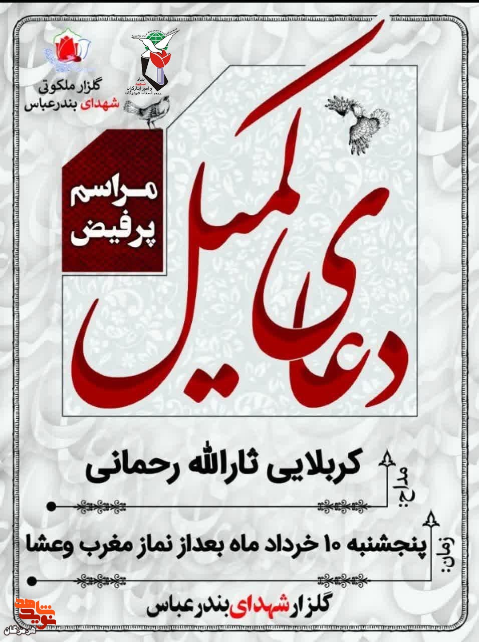 مراسم دعای کمیل برگزار می‌شود