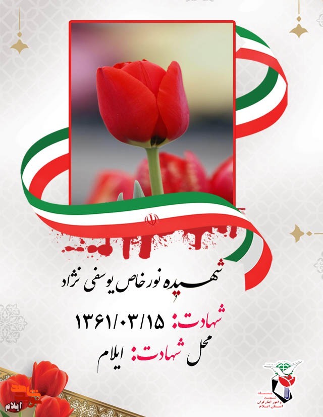 کاروان شهدای پانزده خرداد ۱۳۶۱ شهر ایلام