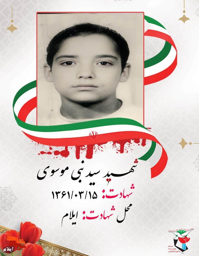 کاروان شهدای پانزده خرداد ۱۳۶۱ شهر ایلام