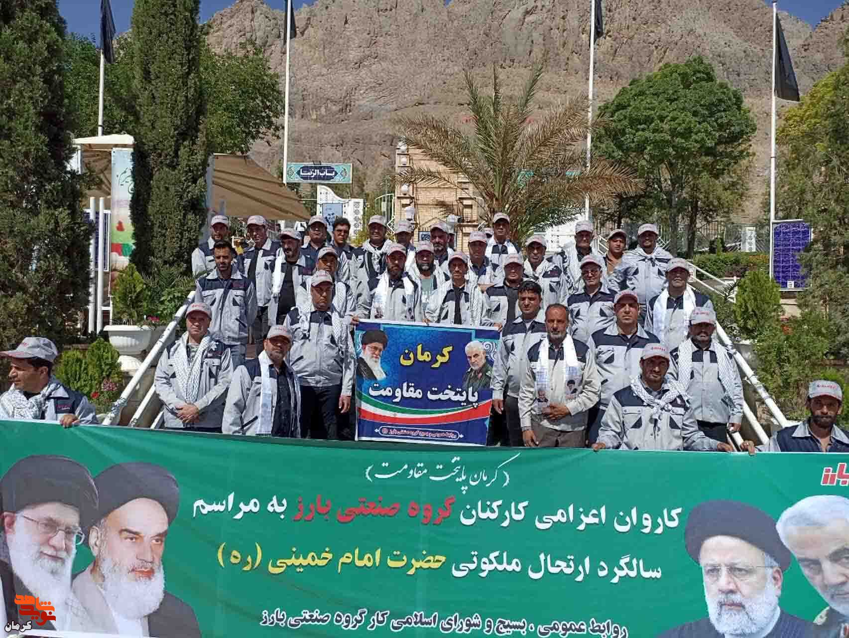 پرسنل لاستیک بارز کرمان در روز رحلت امام خمینی (ره) به گلزار شهدا آمدند و با شهدا تجدید میثاق کردند