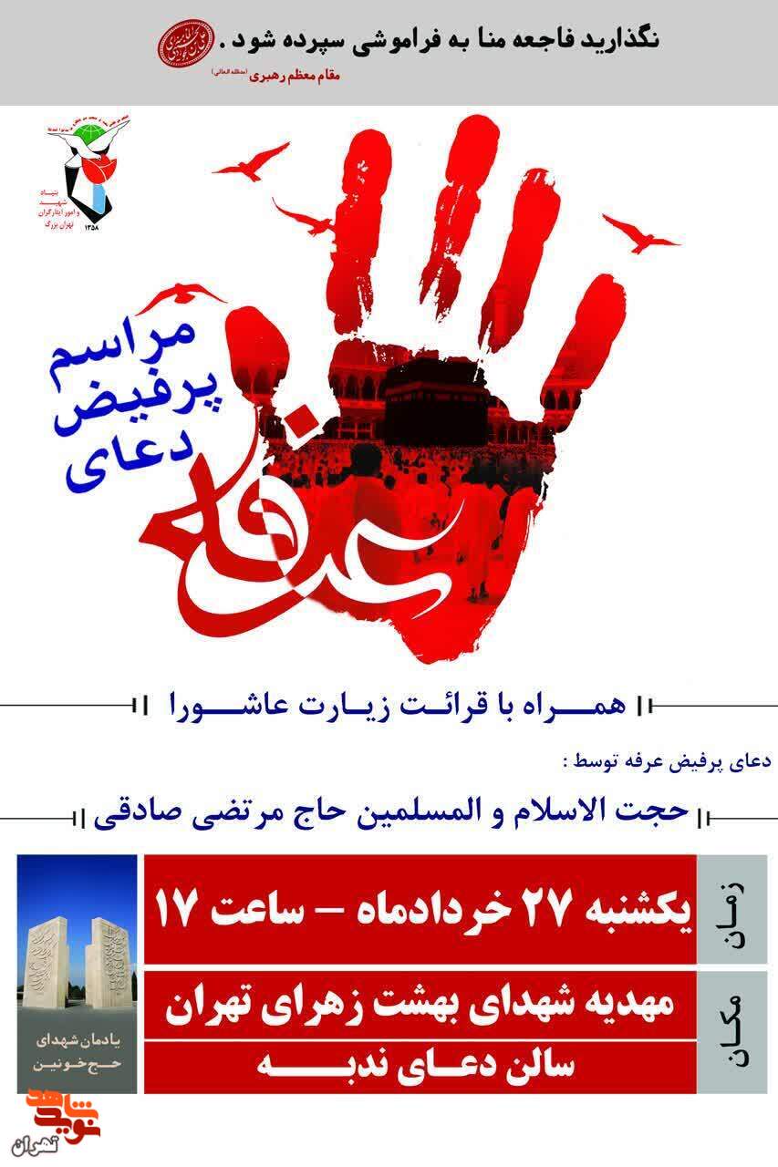 مراسم پرفیض دعای عرفه